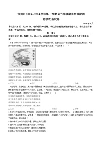 北京市通州区2023-2024学年高二上学期期末质量检测政治试卷