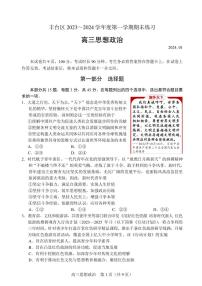 北京丰台区2023-2024高三上学期期末政治试卷及答案