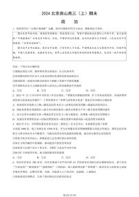 北京房山区2023-2024高三上学期期末政治试卷及答案