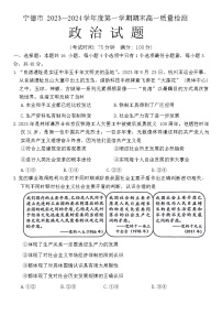 福建省宁德市2023-2024学年高一上学期期末质量检测政治试题（Word版附答案）