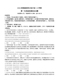 福建省部分地市2024届高三上学期第一次质量检测政治试题（Word版含解析）