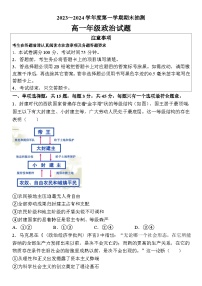 江苏省徐州市2023-2024学年高一政治上学期1月期末抽测试题（Word版附答案）