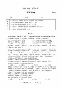 北京海淀区2023-2024高一上学期期末政治试卷及答案