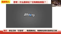 人教统编版选择性必修2 法律与生活第四单元 社会争议解决第九课 纠纷的多元解决方式解析三大诉讼图文ppt课件