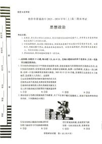 河南省焦作市2023-2024学年高二上学期期末考试政治试题