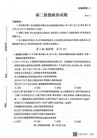 山东省滨州市2023-2024学年高二上学期期末考试政治试题