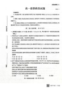 山东省滨州市2023-2024学年高一上学期期末考试政治试题