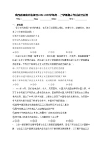 陕西省渭南市临渭区2022-2023学年高一上学期期末考试政治试卷(含答案)