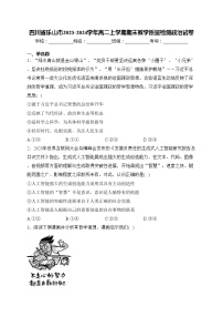 四川省乐山市2023-2024学年高二上学期期末教学质量检测政治试卷(含答案)