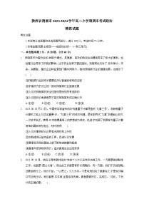 陕西省渭南市2023-2024学年高二上学期期末考试政治模拟试题（含答案）