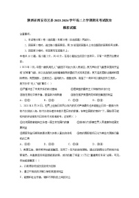 陕西省西安市区县2023-2024学年高二上学期期末考试政治模拟试题（含答案）