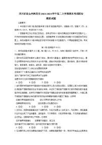 四川省凉山州西昌市2023-2024学年高二上学期期末考试政治模拟试题（含答案）