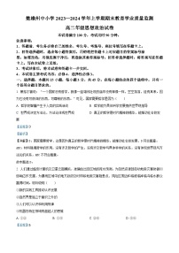 云南省楚雄州2023-2024学年高二上学期期末考试政治试题