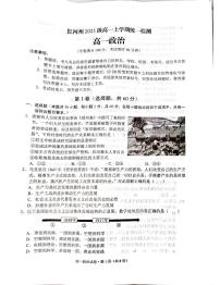 云南省红河哈尼族彝族自治州2023-2024学年高一上学期1月期末考试政治试题