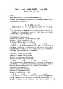 32，安徽省马鞍山市第二中学2023-2024学年高二上学期12月阶段检测政治试题