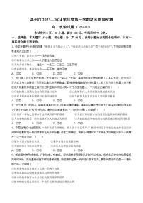 54，广东省惠州市2023-2024学年高二上学期1月期末质量检测政治试题(无答案)