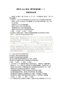 2024岳阳高三上学期教学质量监测（一）（一模）政治含答案