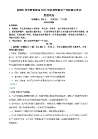 2024恩施州高中教育联盟高二上学期期末考试政治含解析