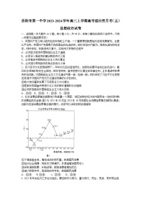 贵州省贵阳市第一中学2023-2024学年高三上学期高考适应性月考（五）政治试卷+