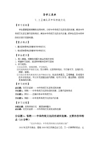 7.2 正确认识中华传统文化 学案-2022-2023学年高中政治统编版必修四哲学与文化