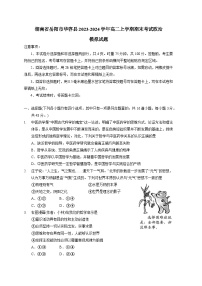 湖南省岳阳市华容县2023-2024学年高二上册期末考试政治模拟试题（附答案）