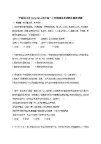 宁夏银川市2023-2024学年高二上册期末考试政治模拟试题（附答案）