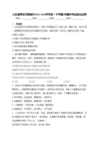 山东省泰安市肥城市2022-2023学年高一下学期4月期中考试政治试卷(含答案)