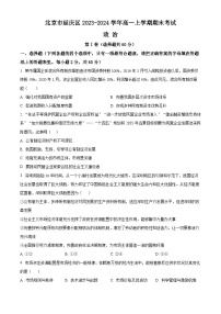 北京市延庆区2023-2024学年高一上学期期末考试政治试题（Word版附解析）