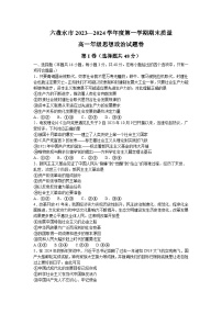 贵州省六盘水市2023-2024学年高一上学期1月期末考试政治试题（Word版附答案）