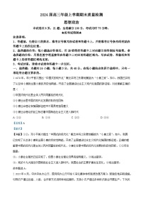 湖北省武汉市武昌区2023-2024学年高三上学期期末质量检测政治试题（Word版附解析）