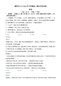 湖南省衡阳市第八中学2023-2024学年高一上学期期末考试政治试题（Word版附解析）