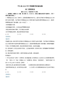 湖南省岳阳市平江县2023-2024学年高二上学期期末考试政治试题（Word版附解析）