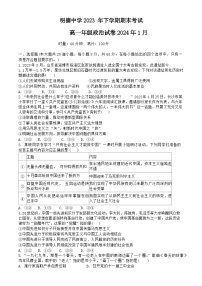 湖南省长沙市明德中学2023-2024学年高一上学期期末考试政治试题（Word版附解析）