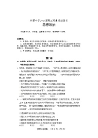 湖南省长沙市长郡中学2023-2024学年高三上学期期末适应性考政治试题（Word版附解析）