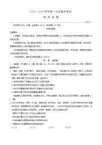 2024湖北省部分市州高一上学期1月期末考试政治含解析