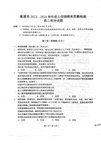 江西省鹰潭市2023-2024学年高二上学期1月期末考试政治试题（PDF版附答案）