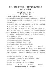 天津市五区县重点校联考2023-2024学年高三上学期期末考试政治试题（PDF版附答案）