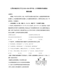 江苏省南京市江宁区2023-2024学年高二上册期末考试政治模拟试题（附答案）