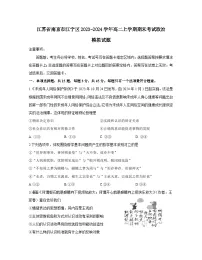 江苏省南京市江宁区2023-2024学年高二上册期末考试政治模拟试题（附答案）