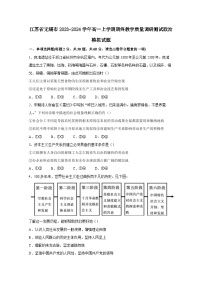 江苏省无锡市2023-2024学年高一上册期终教学质量调研测试政治模拟试题（附答案）