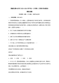 新疆乌鲁木齐市2023-2024学年高一上册1月期末考试政治模拟试题（附答案）