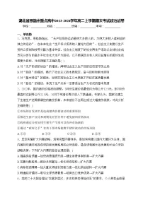 湖北省恩施州重点高中2023-2024学年高二上学期期末考试政治试卷(含答案)