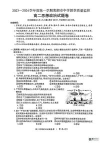 2024芜湖高二上学期期末考试政治PDF版含答案