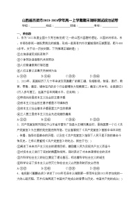 山西省吕梁市2023-2024学年高一上学期期末调研测试政治试卷(含答案)