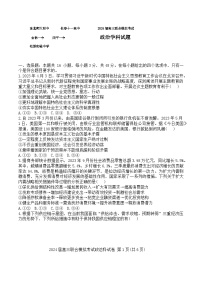 吉林省东北师大附中、长春市十一高中、吉林一中、四平一中、松原实验中学2023-2024学年高三上学期1月联合模拟考试 政治试题及答案