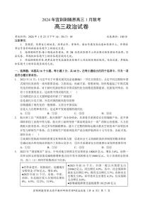 湖北省宜荆荆随恩2023-2024高三上学期期末政治试卷及答案