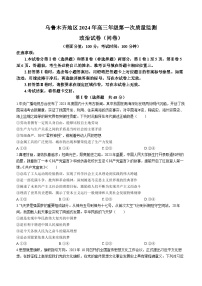 2024乌鲁木齐高三上学期第一次质量监测试题政治含答案