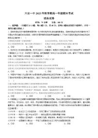 2024六安一中高一上学期期末考试政治含解析