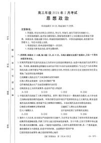 河北省部分重点高中2023-2024学年高三上学期期末考试政治试卷（PDF版附答案）