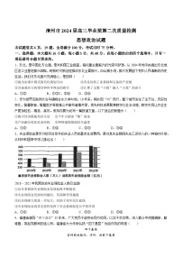 福建省漳州市2024届高三第二次质量检测政治试题（Word版附解析）